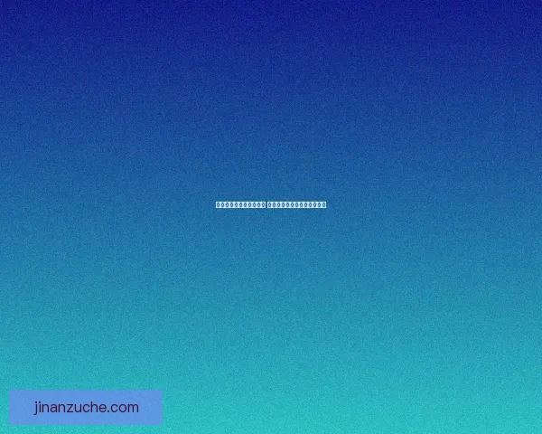 日本与科特迪瓦激战回顾 双方精彩对决成焦点引发热议 日本与科特迪瓦激战回顾 双方精彩对决成焦点引发热议